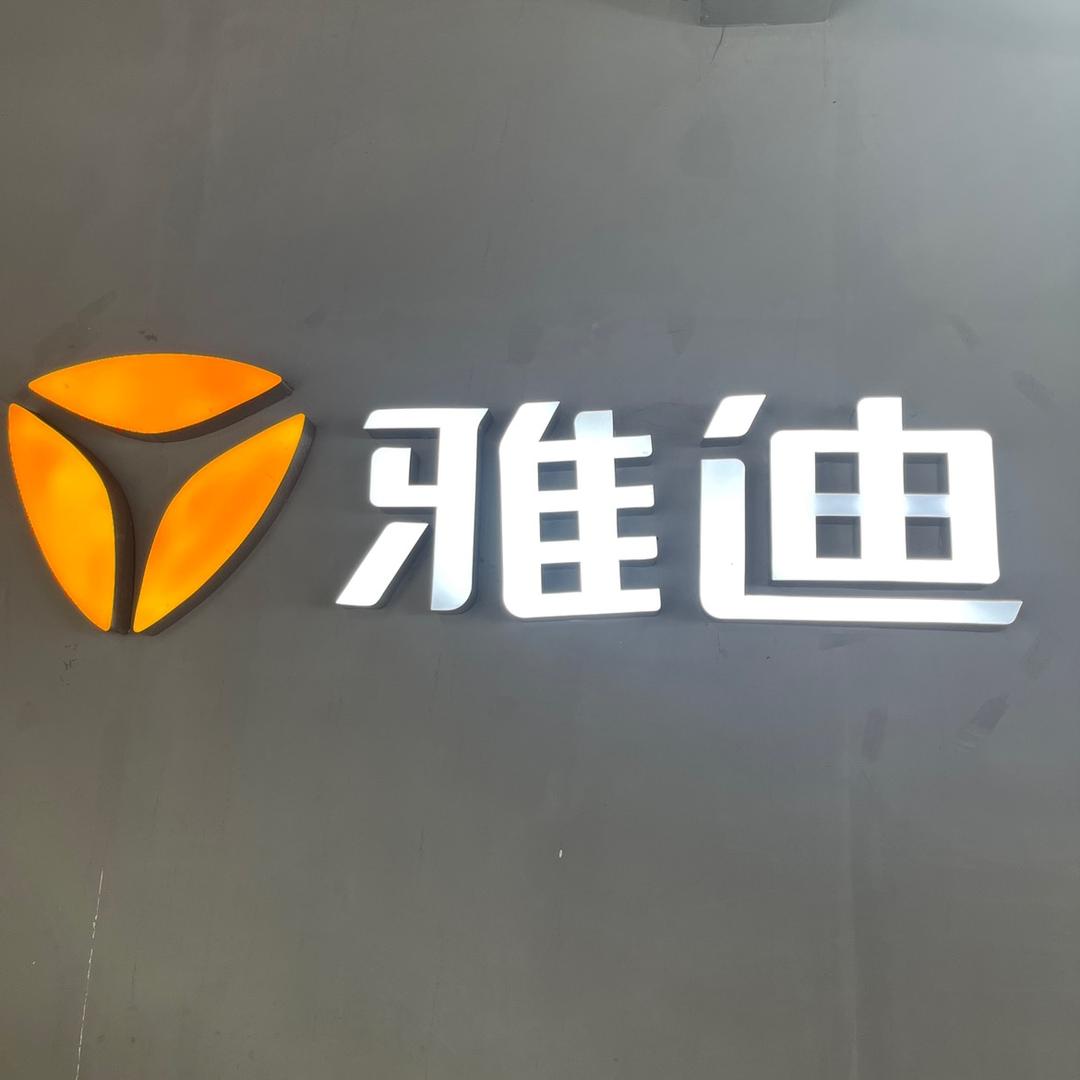 雅迪实价车行(外马路店)专用号