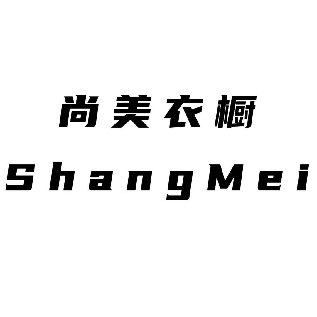 尚美服饰女装工厂店