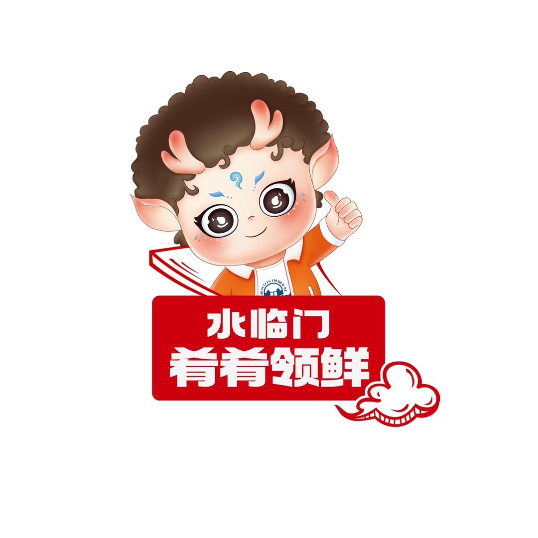 福水临门