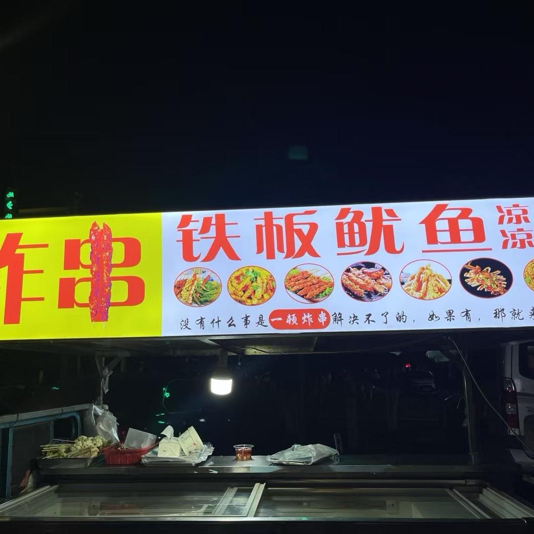 人间烟火🎆