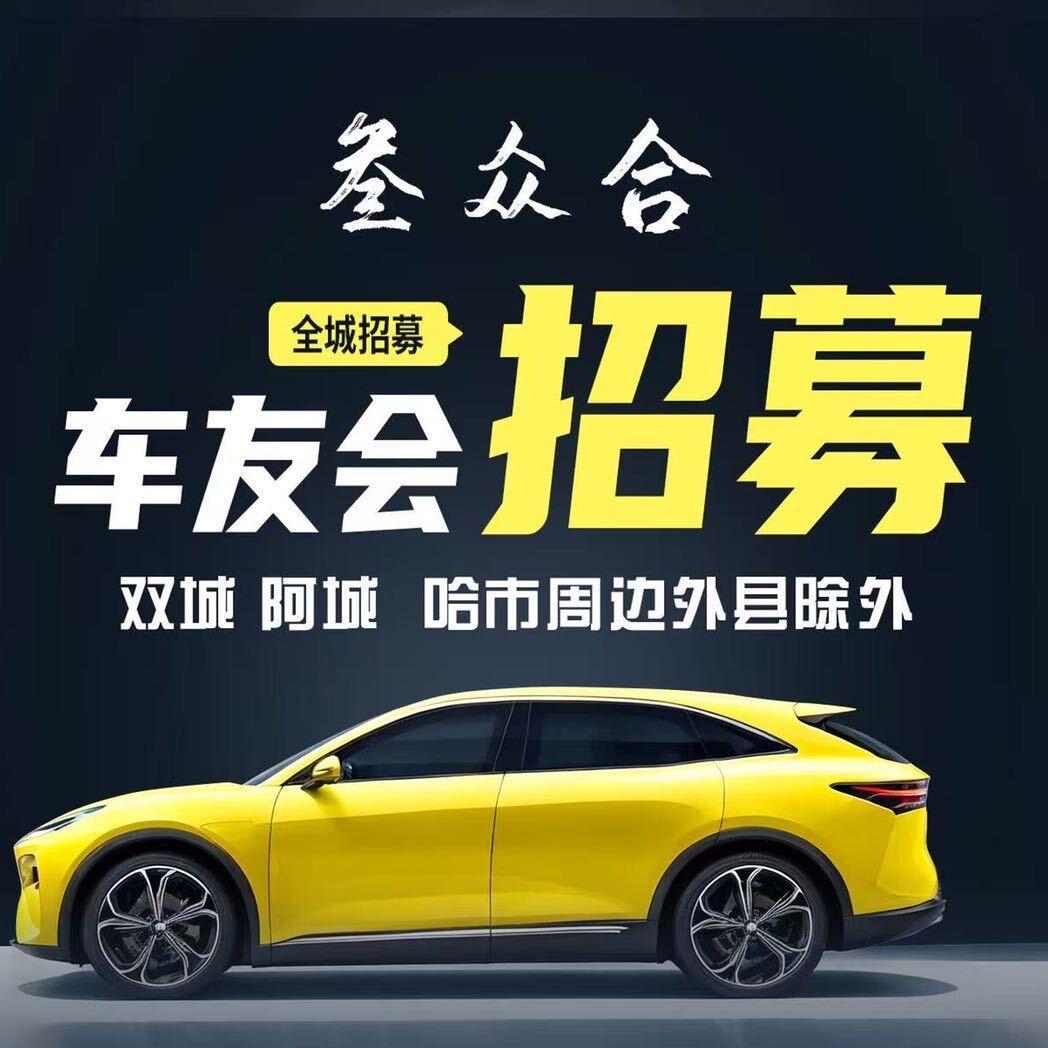 哈尔滨网约车