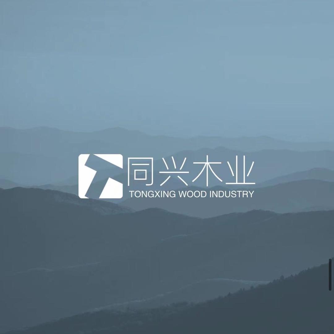 嘉鱼县同兴木业有限公司