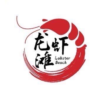 龙虾滩-十年老店（寿县）