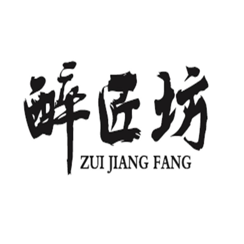 醉匠坊酒类专营店