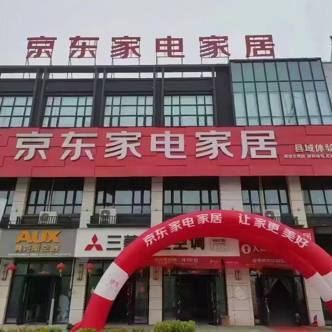 蒙城万达京东家电