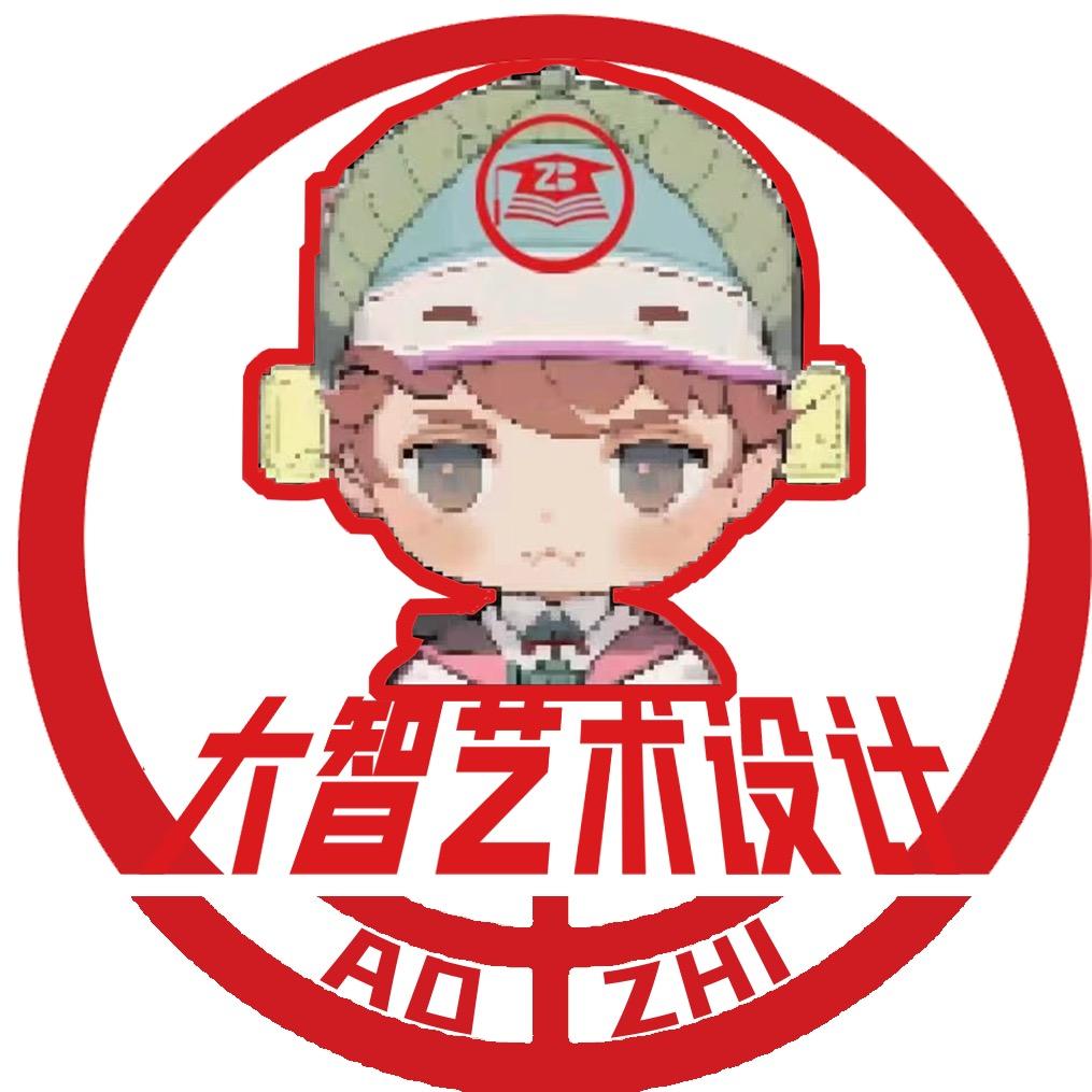 大智艺术设计