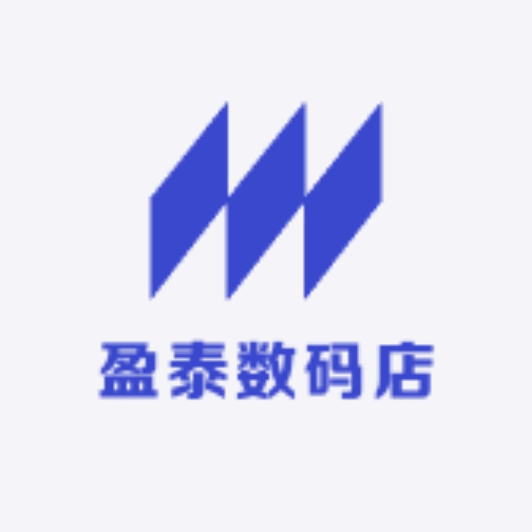 盈泰数码店