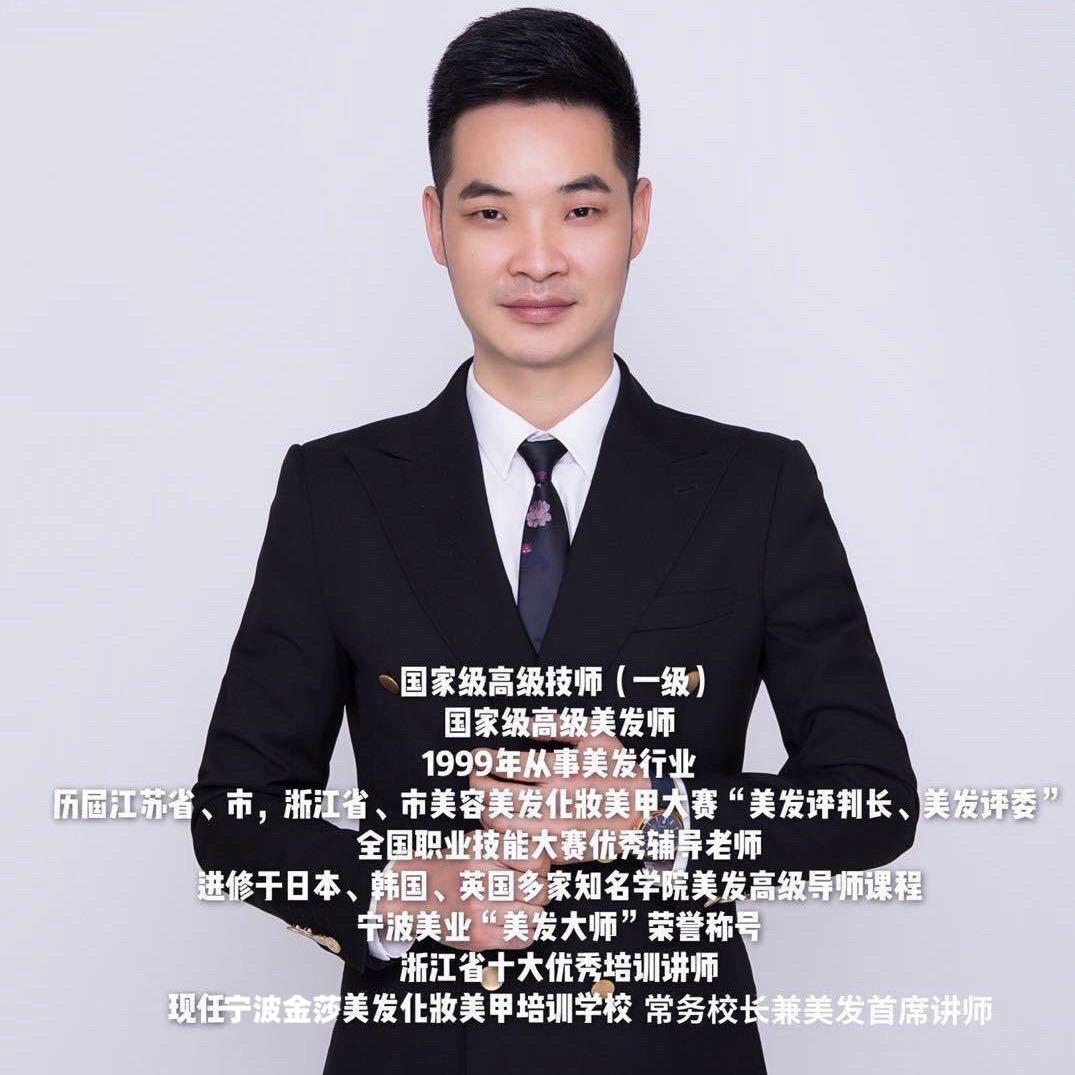 金莎美发培训陈老师