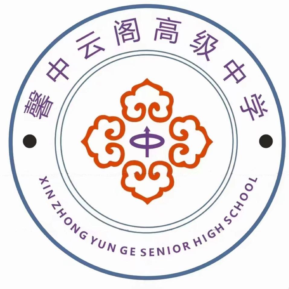 馨中云阁高中部温馨小家