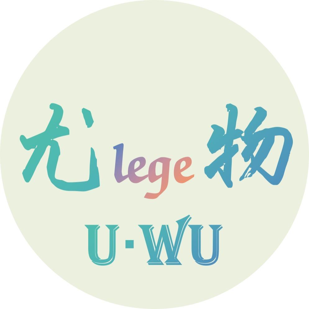 尤lege物