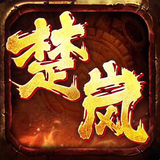 西游龙脉楚岚