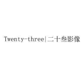 二十叁工作室 Twenty-three