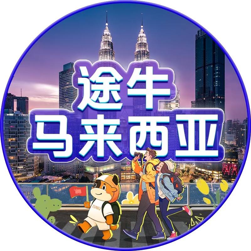 途牛马来西亚纯玩(仙本那吉隆坡)