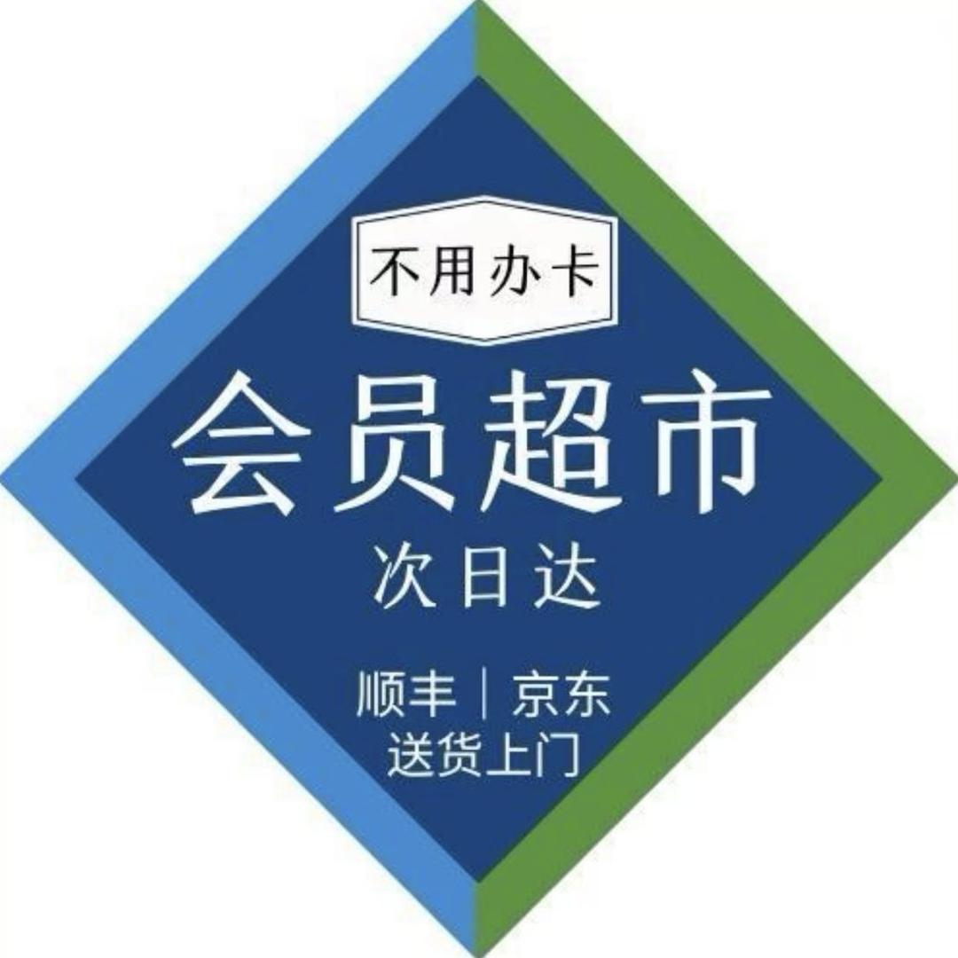 商超精选极速达服务臻品号