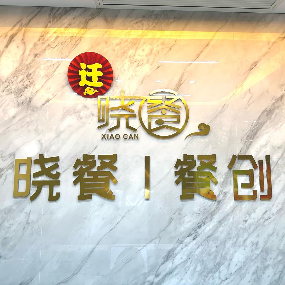 晓餐•大家庭