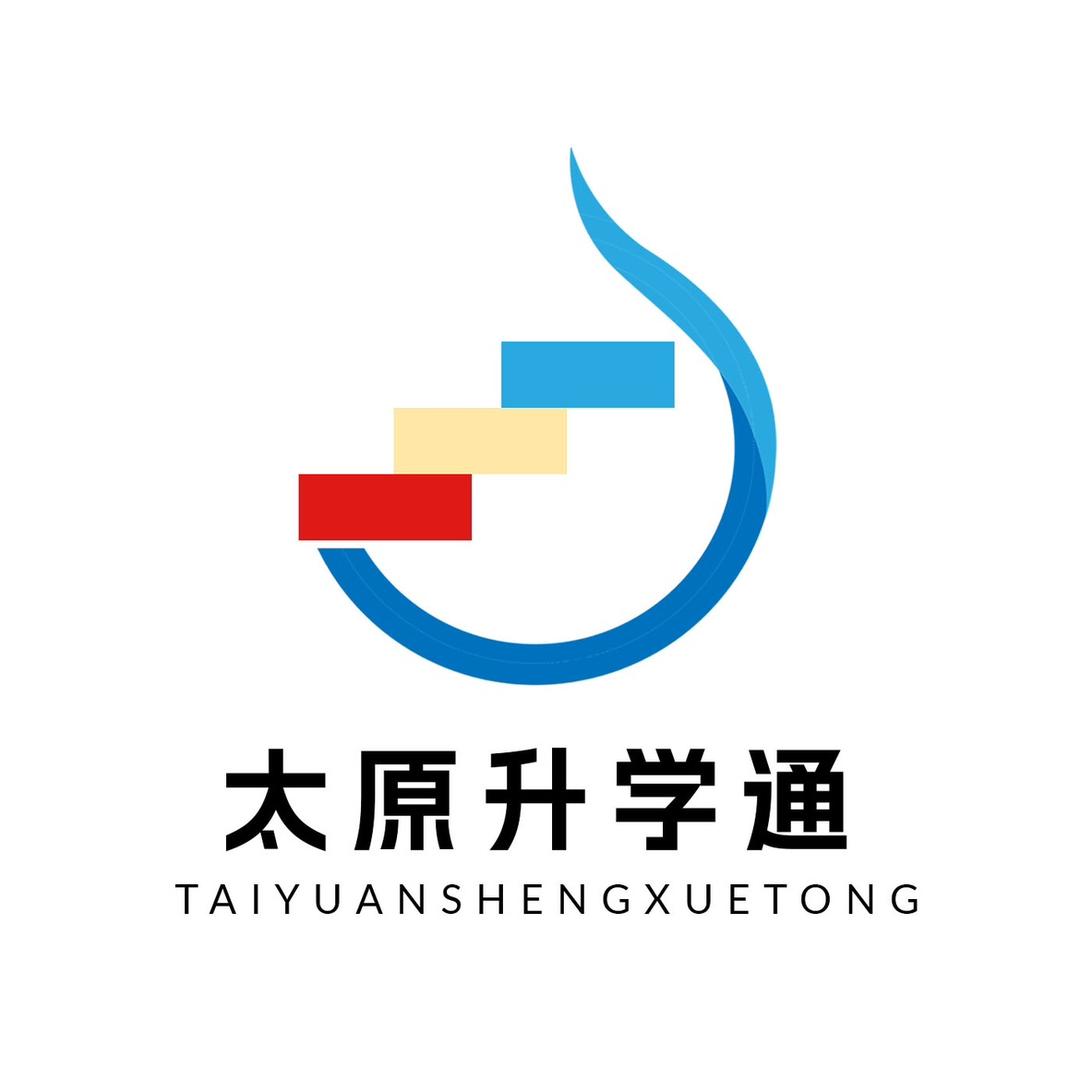 太原升学通