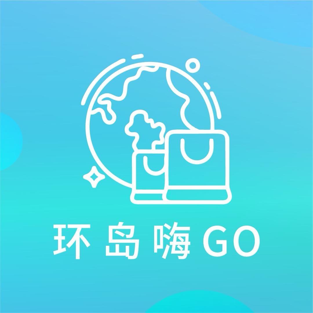 环岛嗨购