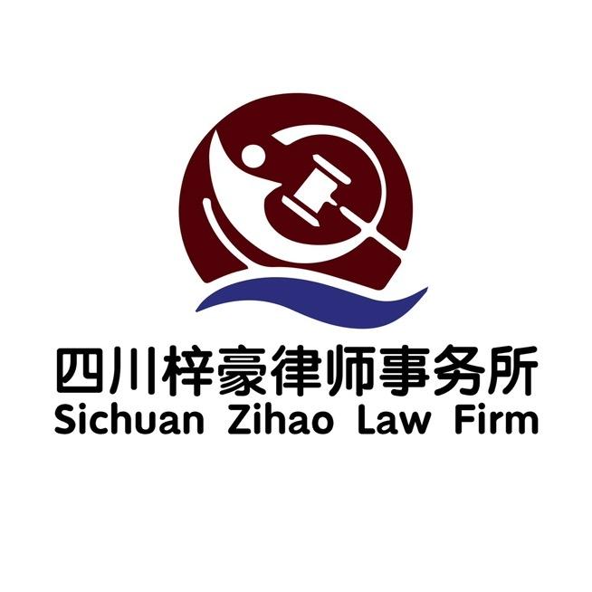 梓豪律师事务所