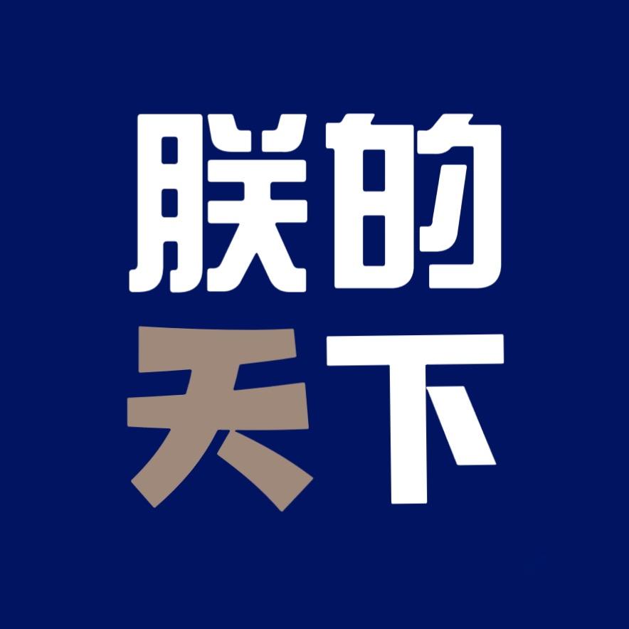 朕的天下