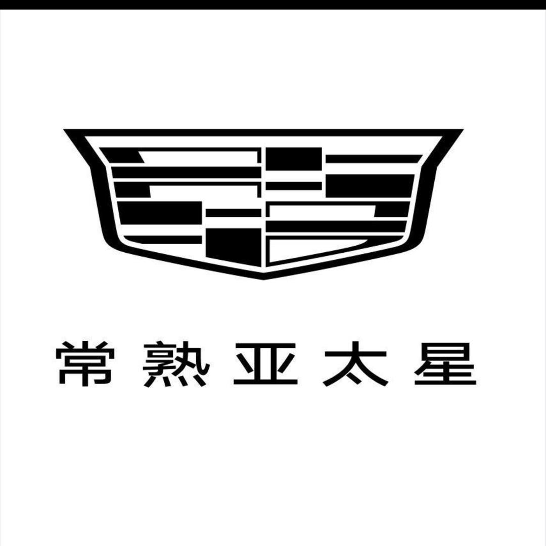 常熟凯迪拉克直播专用号