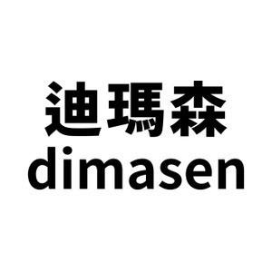 迪玛森舞蹈服