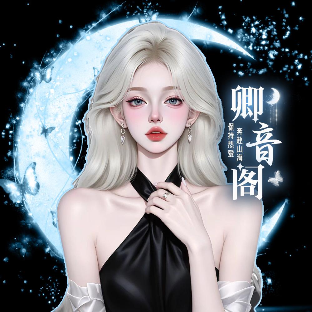 𝐐𝐲.听夏