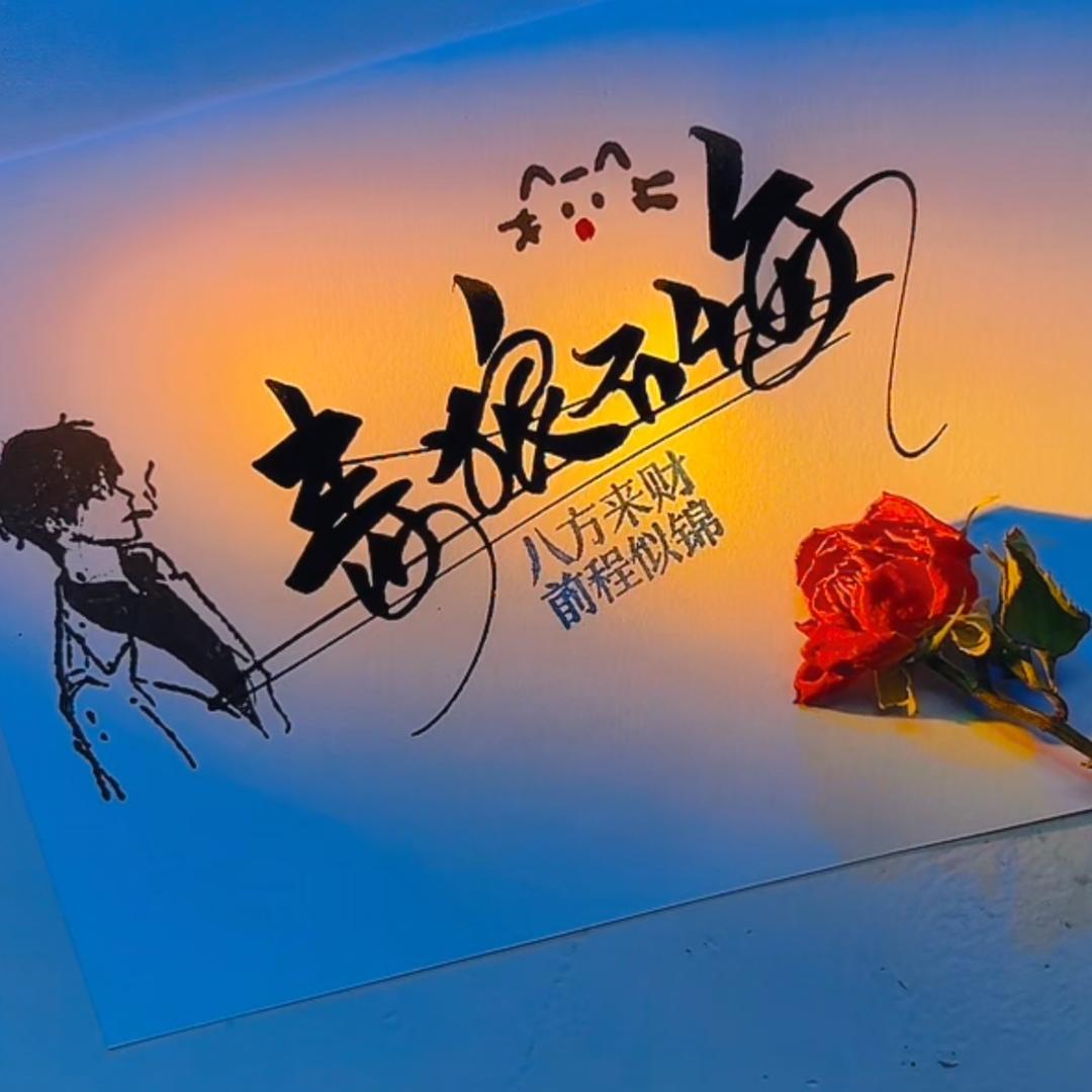 毒狼不悔