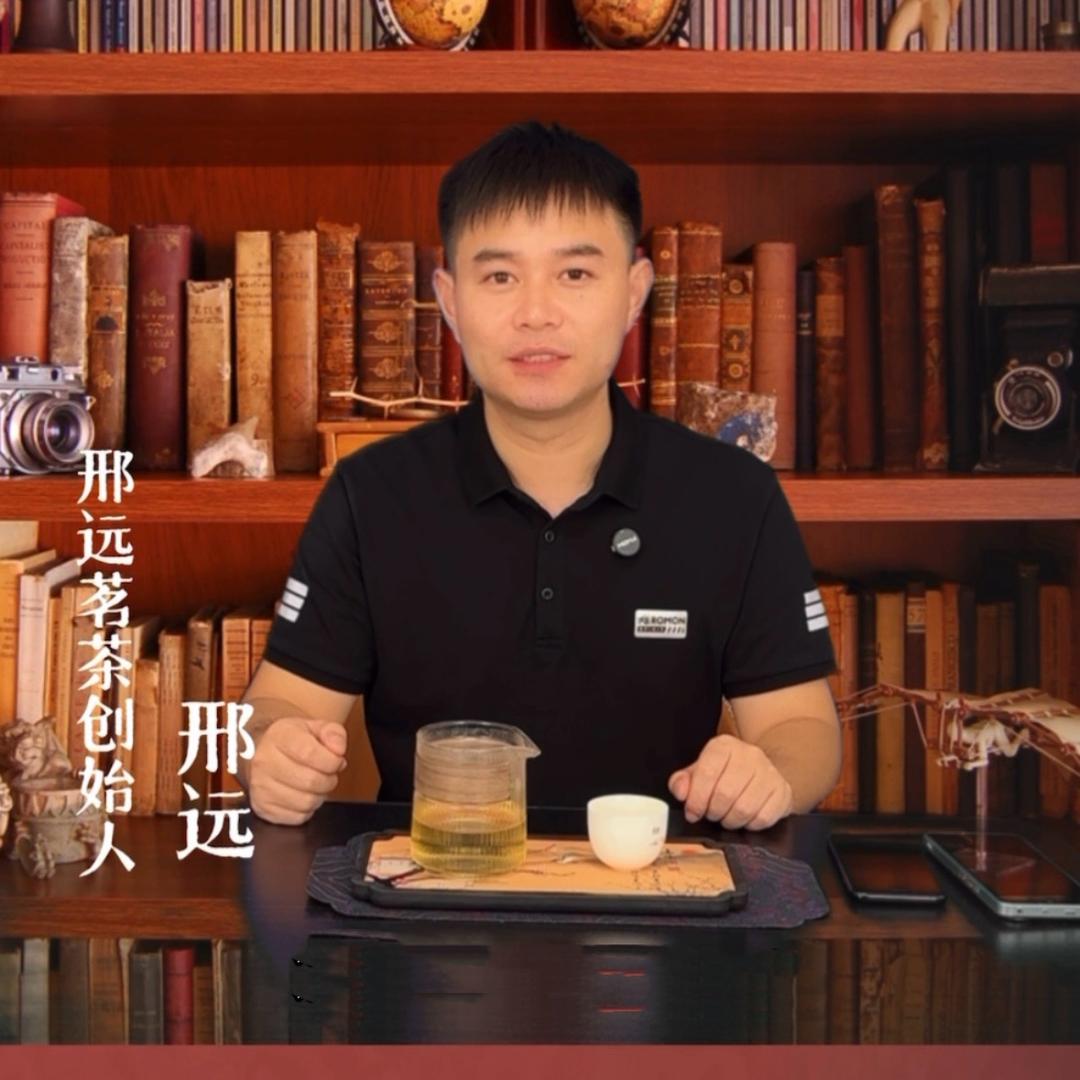 邢远说茶