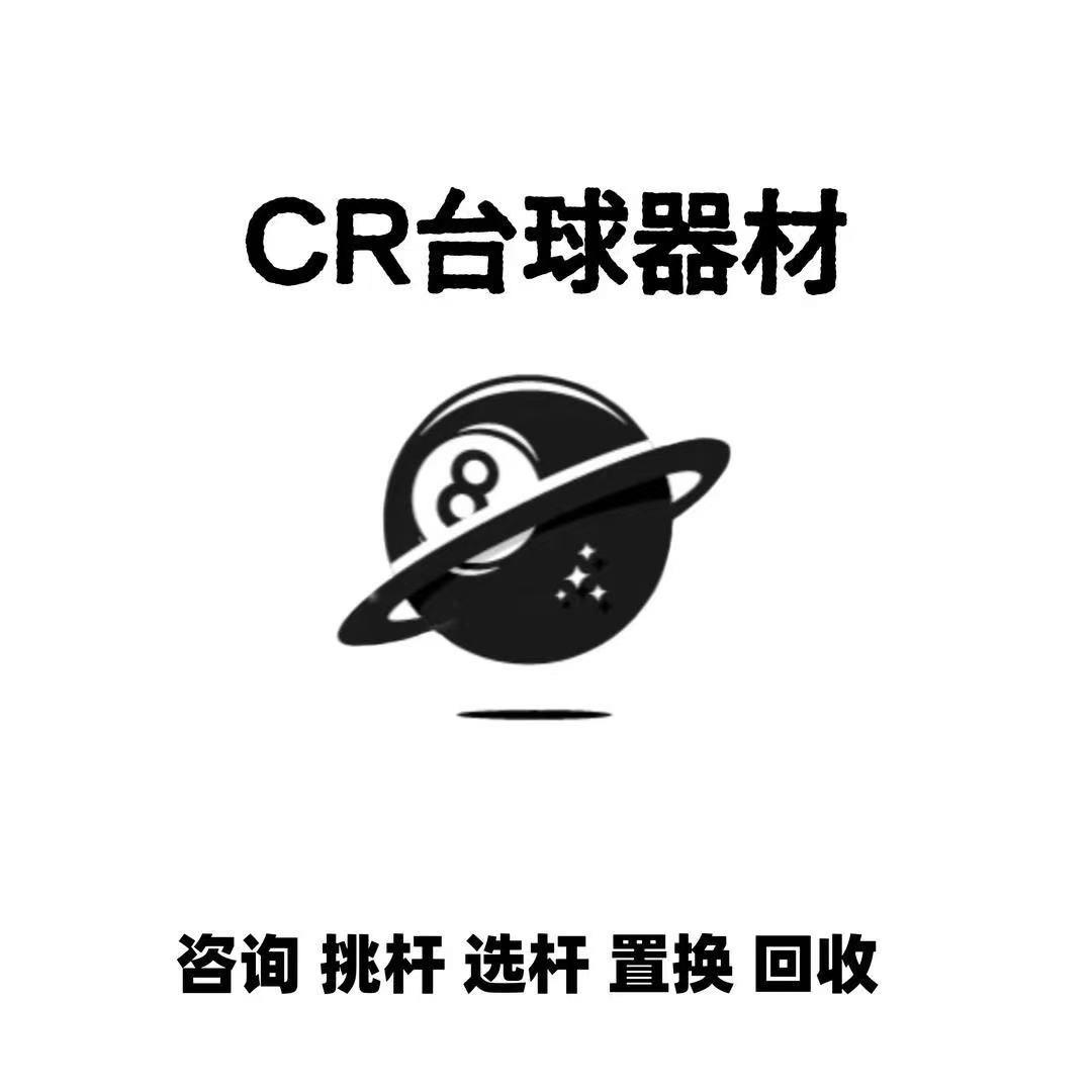 CR台球器材🎱