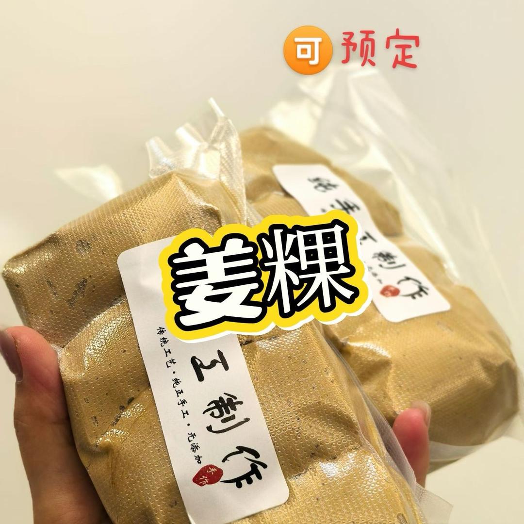 听说她卖的姜果很好吃