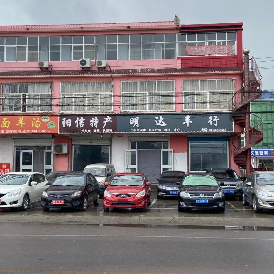 买车卖车找明达