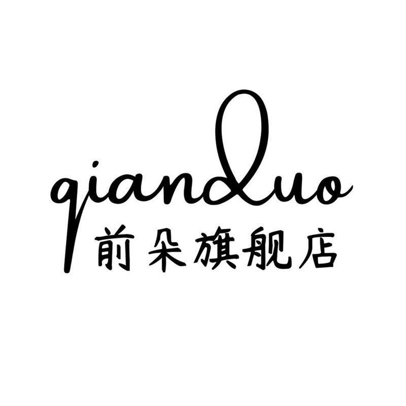 前朵收纳用品旗舰店