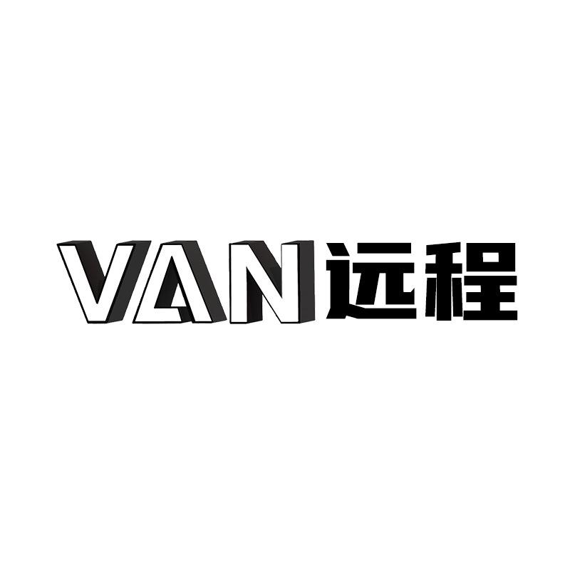 远程大VAN｜佛山吉程旺