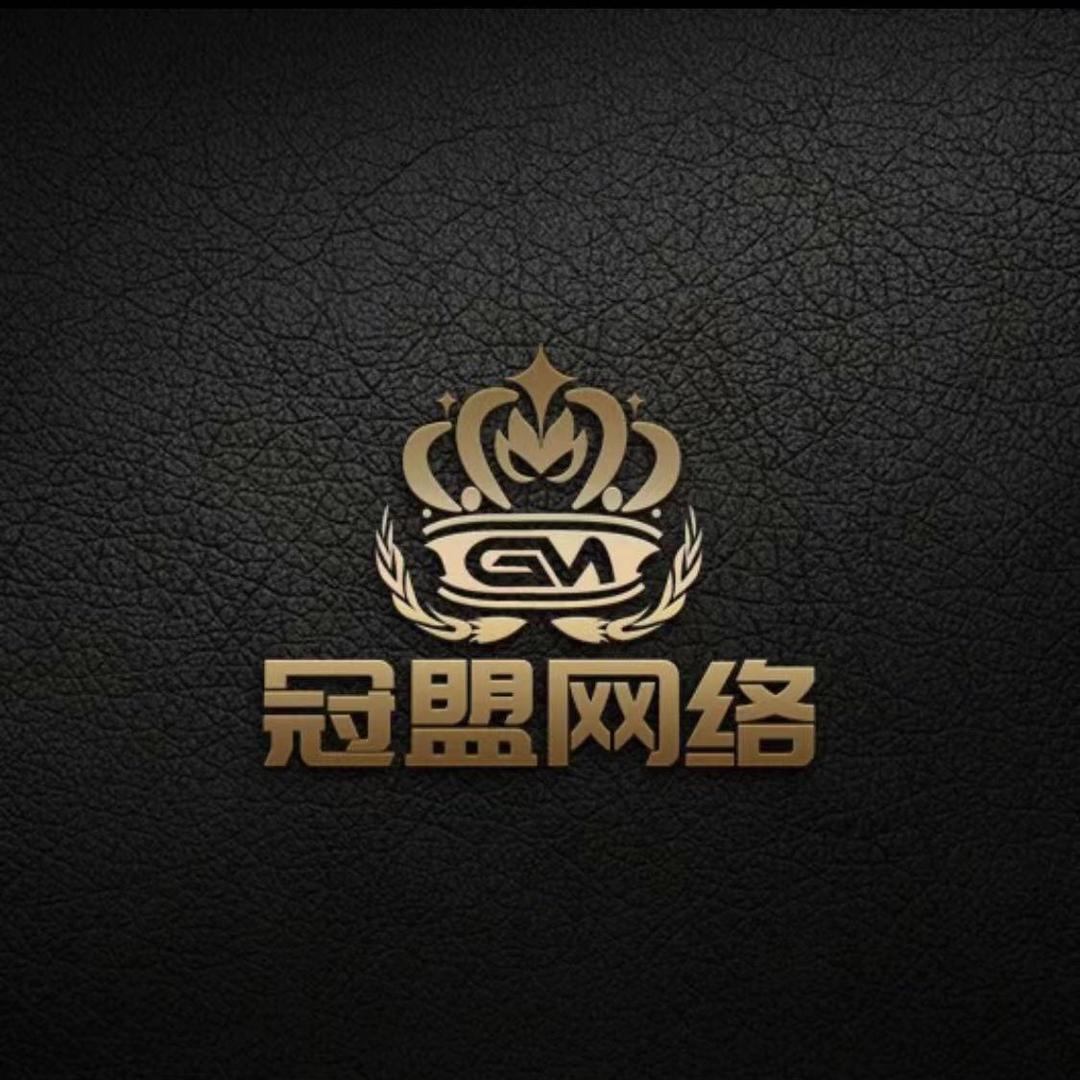 冠盟