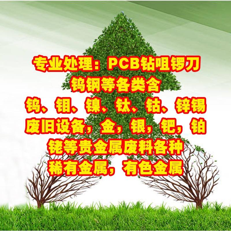 广州市有色金属回收有限公司
