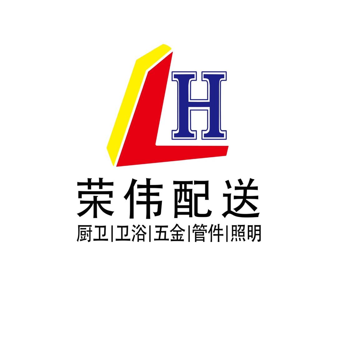 荣伟配送（日常号）