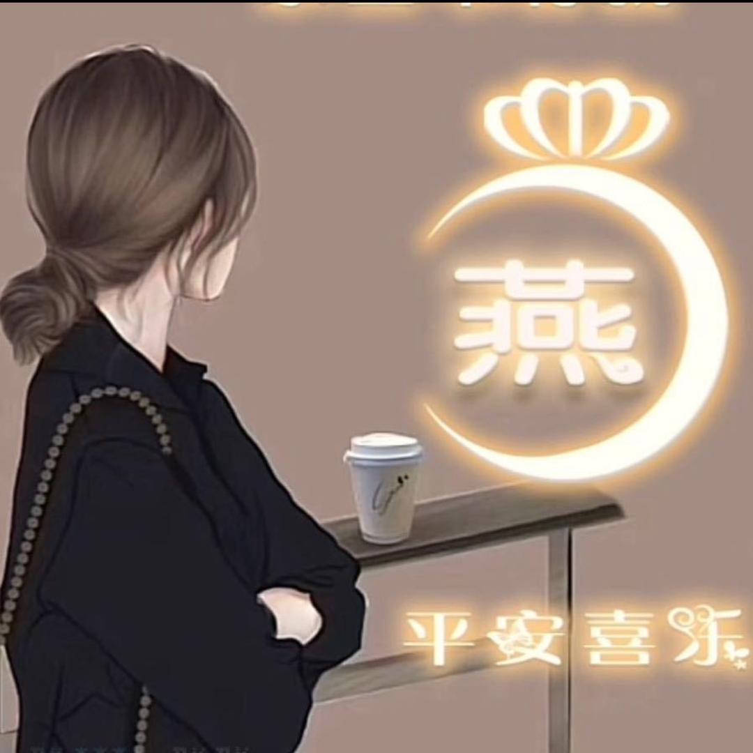 燕子吖