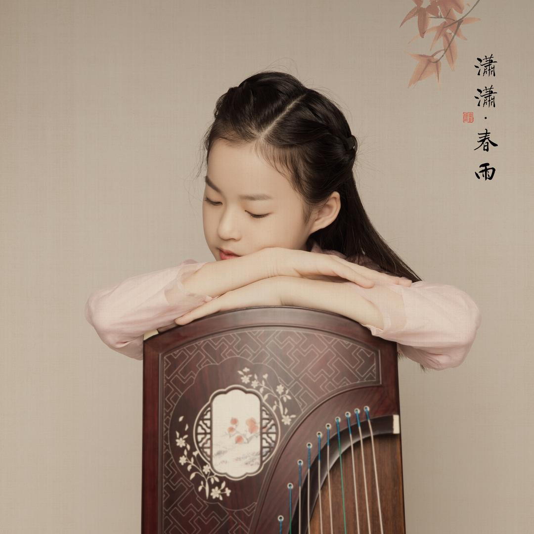 杨翘楚古筝
