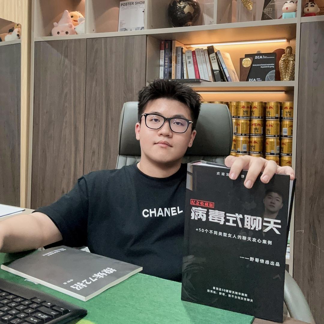你的野哥（男性脱单引路人）