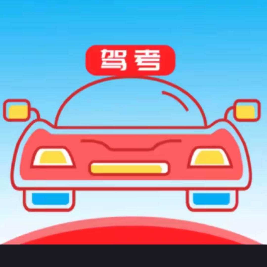 驾考网络技术工作室