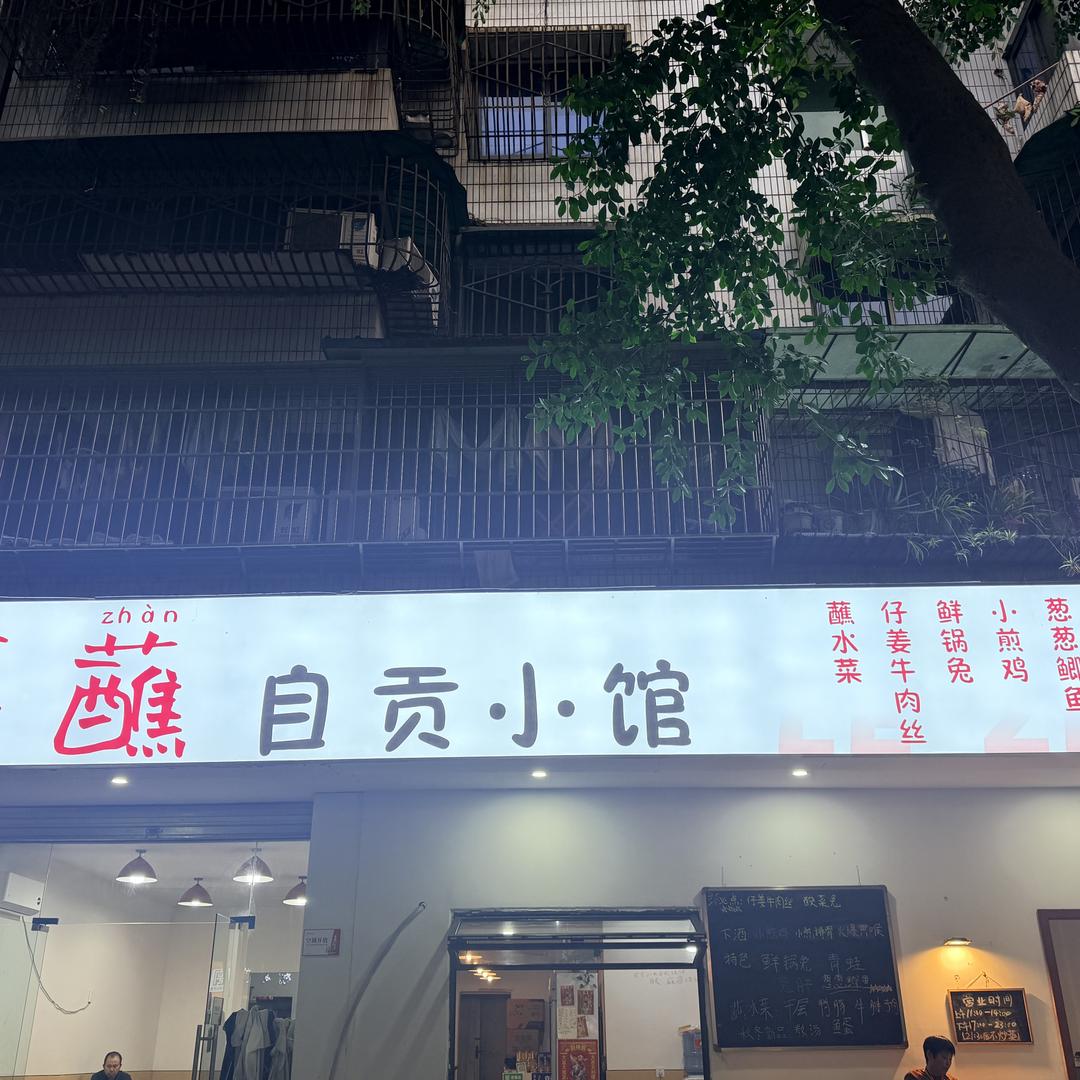 绵阳有味