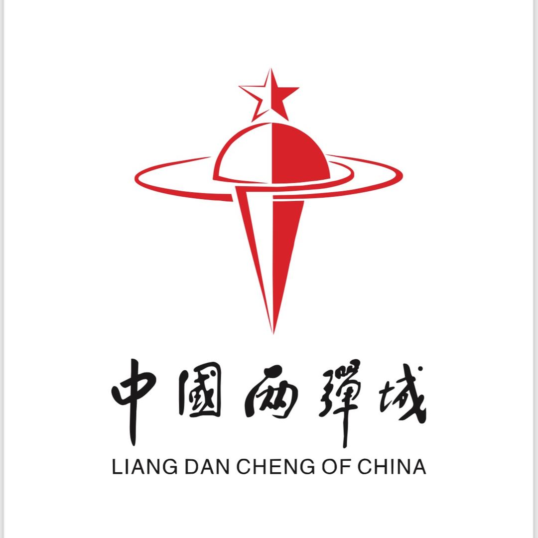 两弹城景区