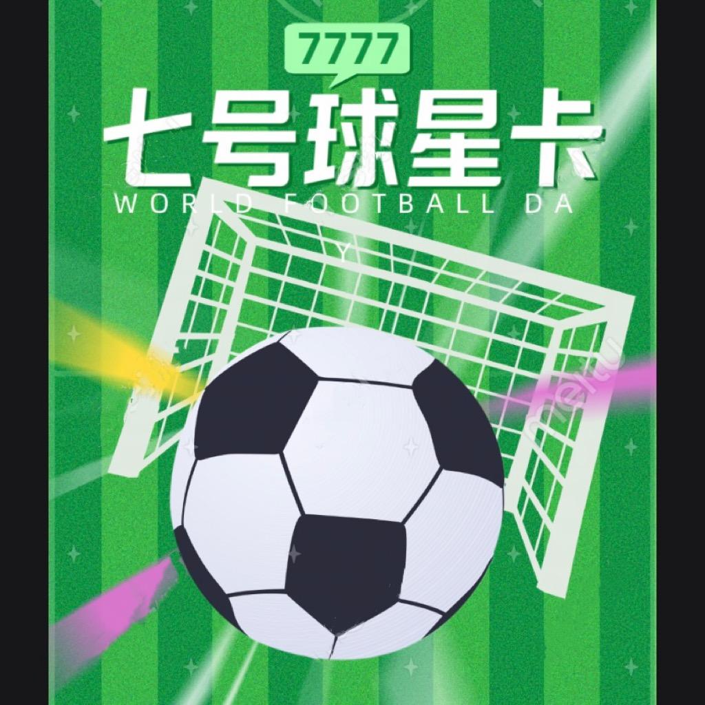 7号球星卡
