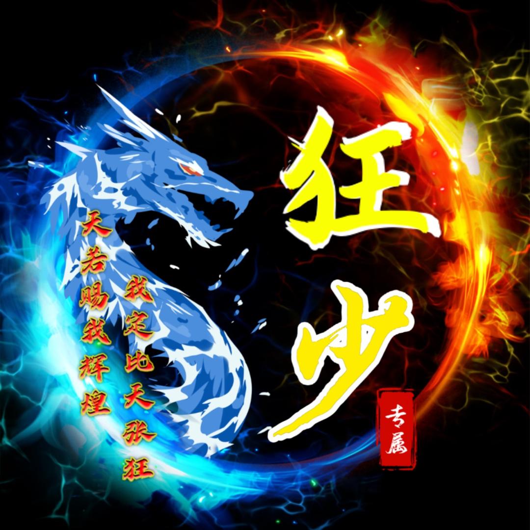 鞋妹冷库·狂少