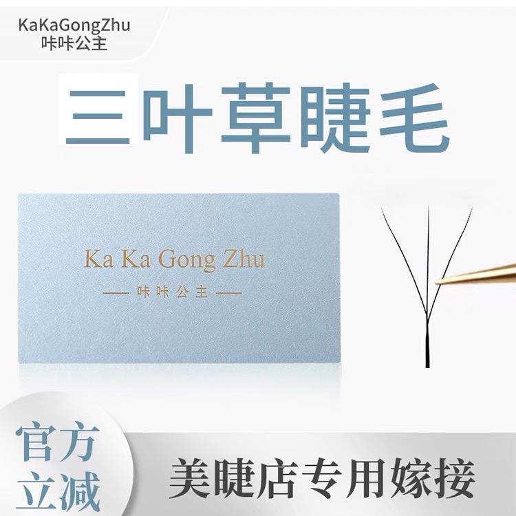 咔咔公主睫毛厂