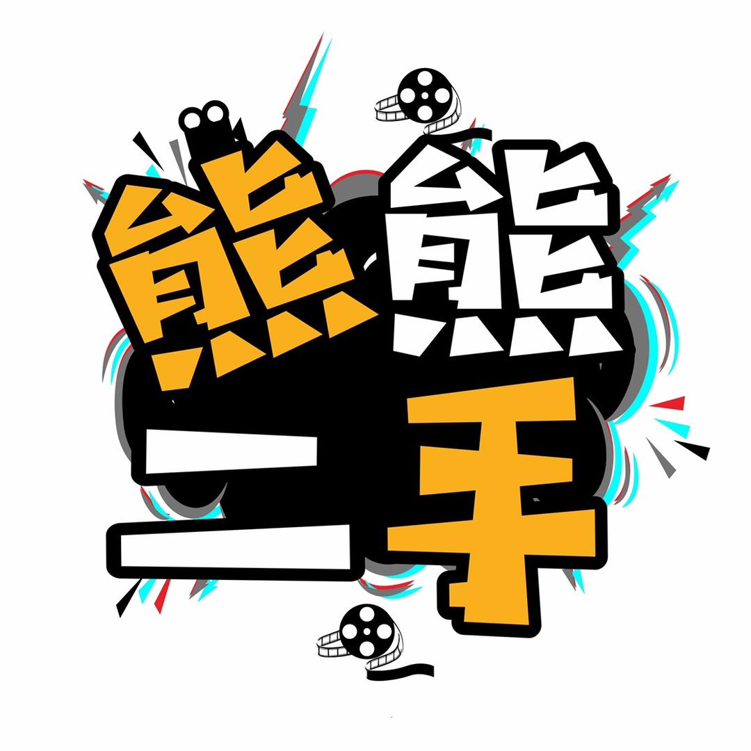 自贡熊熊二手手机