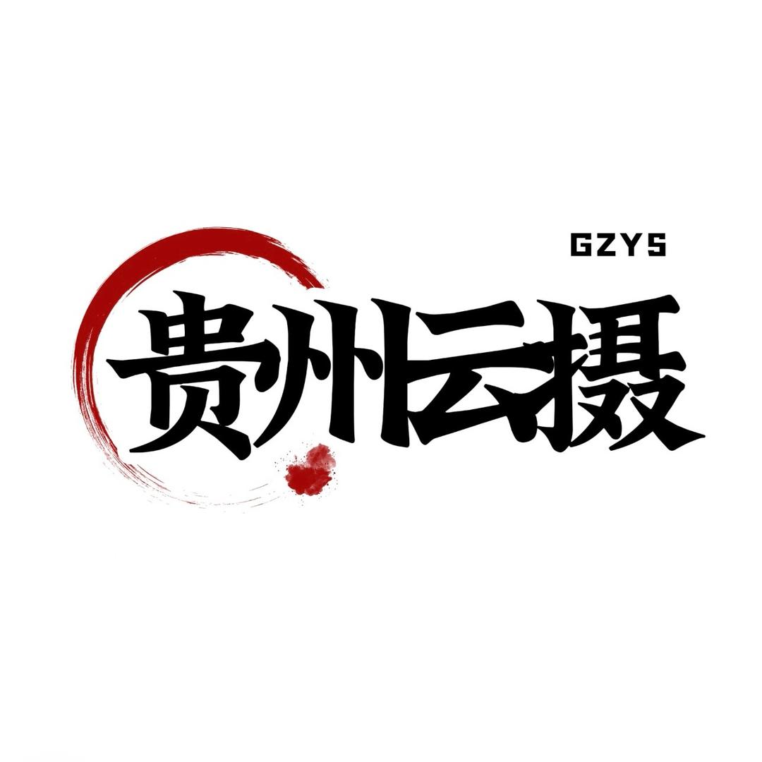 贵州云摄