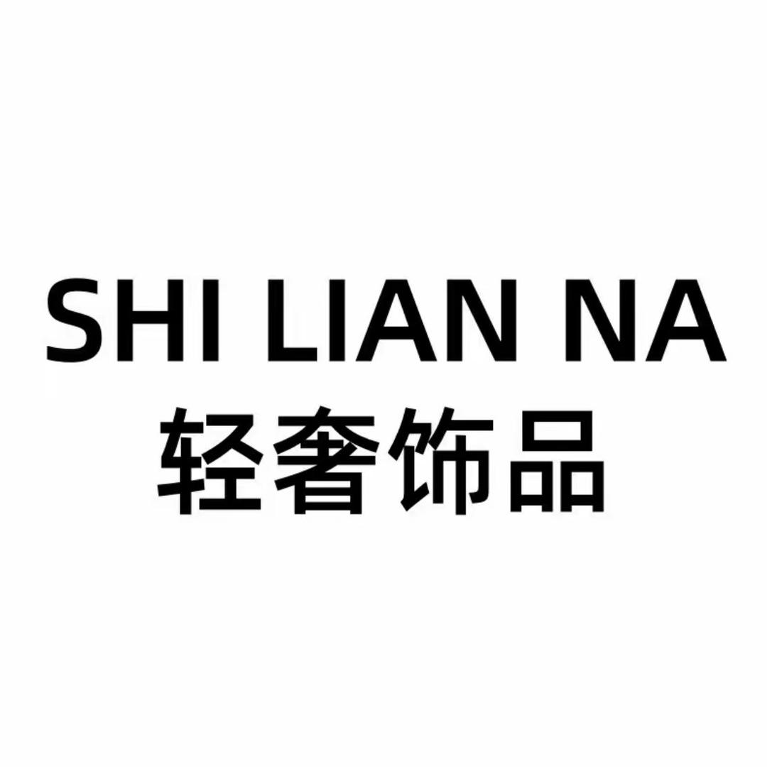 SHI LIAN NA轻奢
