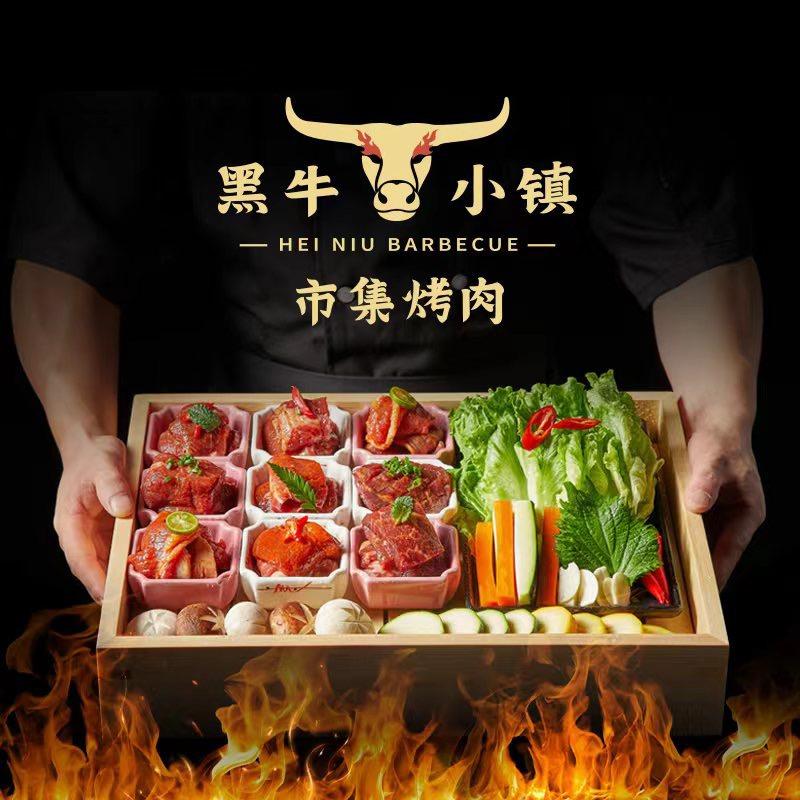 黑牛小镇·自助烤肉（直播间1分钱吃）
