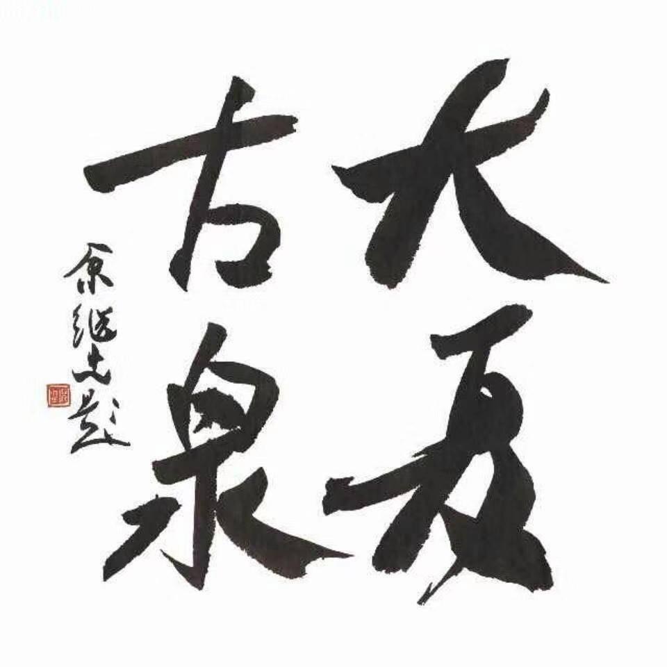 大夏寻宝